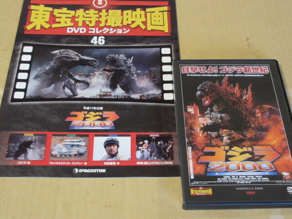 「ゴジラ2000 ミレニアム」(解説BOOK付) 東宝特撮DVDコレクションより