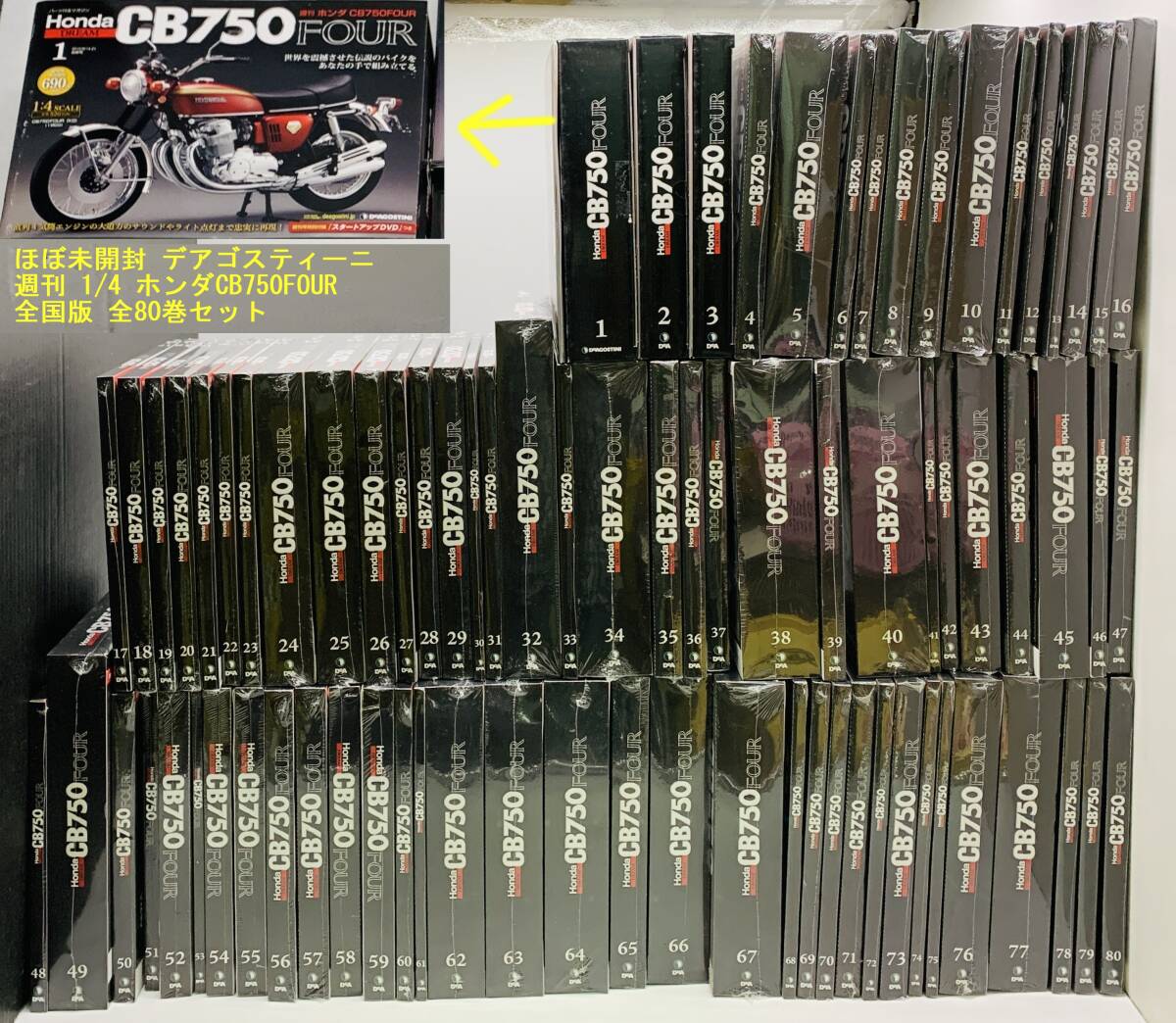 CB750 未組み立て 全巻セット/ディアゴスティーニ ☆値下げ中