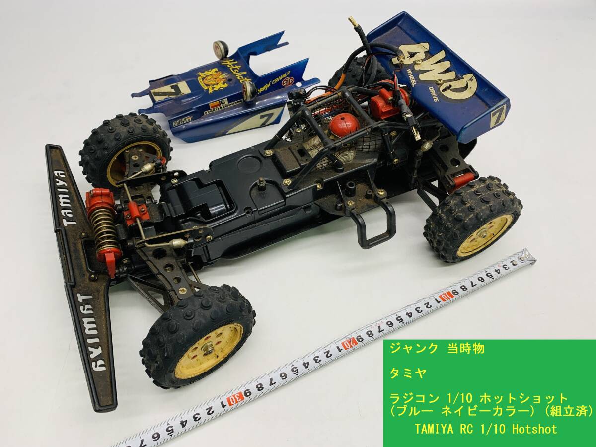 Yahoo!オークション -「タミヤ ラジコン ホットショット」の落札