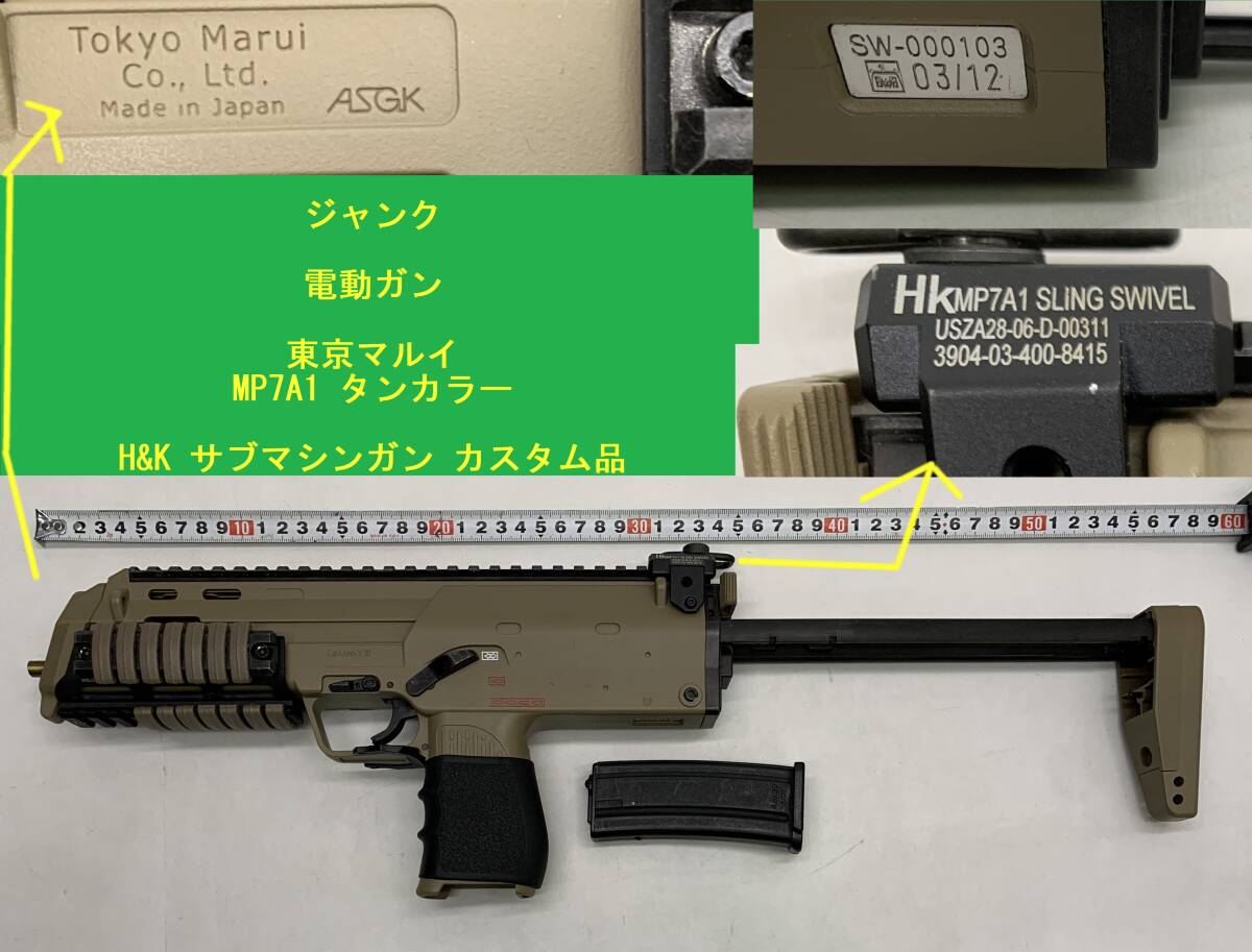 Yahoo!オークション -「マルイ mp7 ジャンク」の落札相場・落札価格