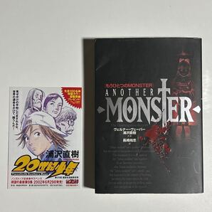 もうひとつのMONSTER 浦沢直樹 初版 /もうひとつのモンスター ANOTHER MONSTER アナザーモンスター 小説