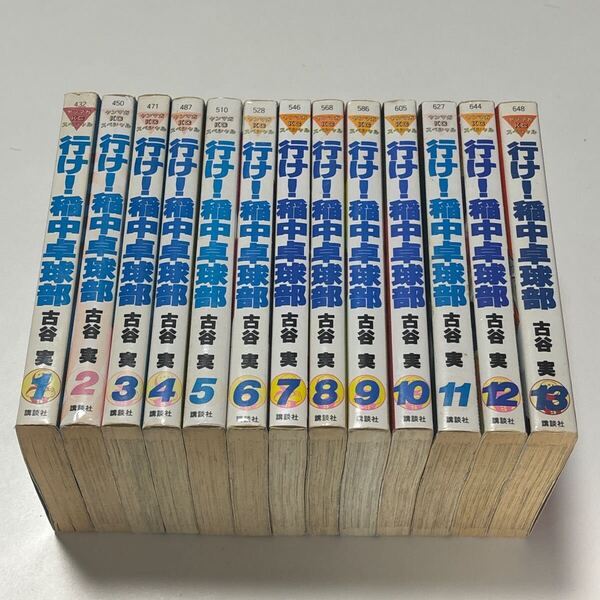 行け!稲中卓球部 古谷実 全巻セット /全13巻