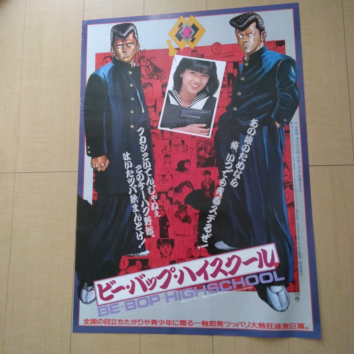 当時物 非売品 ビーバップハイスクール ポスター Yahoo!オークション -「ビーバップハイスクール ポスター