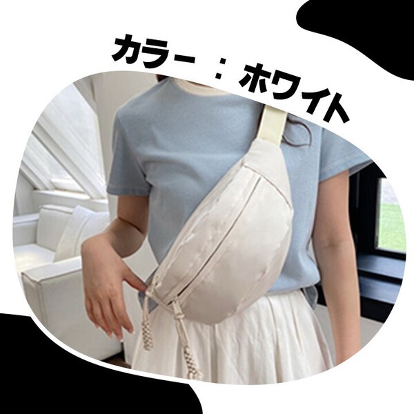 ショルダー ボディバッグ 白 ホワイト ウエストポーチ 斜めがけ メンズ レディース 男女兼用 新品 カバン 小さめ コンパクト かばん