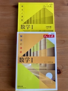新課程 チャート式 数学I 解法と演習 数研出版 Yellow Chart Mathematics Ⅰ