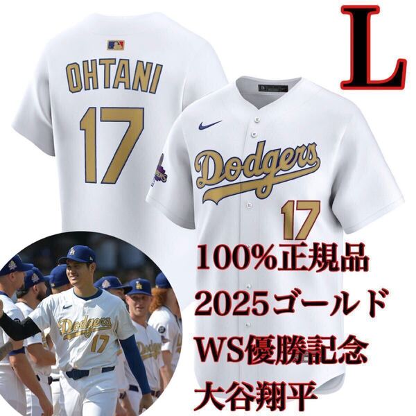 【100%正規品】L新品リミテッド2025ゴールドコレクション金GOLD大谷翔平2024WS優勝記念ロサンゼルス・ドジャースNIKEユニフォームMLBナイキ
