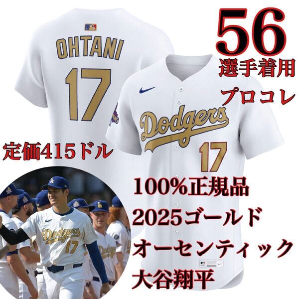 100%正規品56新品オーセンティック2025ゴールドコレクション大谷翔平2024WS優勝記念ロサンゼルス・ドジャースNIKEユニフォームMLBプロコレ