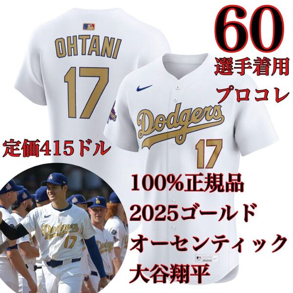 100%正規品60新品オーセンティック2025ゴールドコレクション大谷翔平2024WS優勝記念ロサンゼルス・ドジャースNIKEユニフォームMLBプロコレ