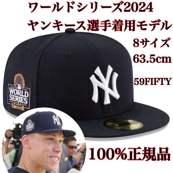 100%正規品8サイズWS63.5cm新品ワールドシリーズMLB2024ポストシーズン59FIFTYニューヨーク・ヤンキースWorldSeriesキャップ帽子ニューエラ