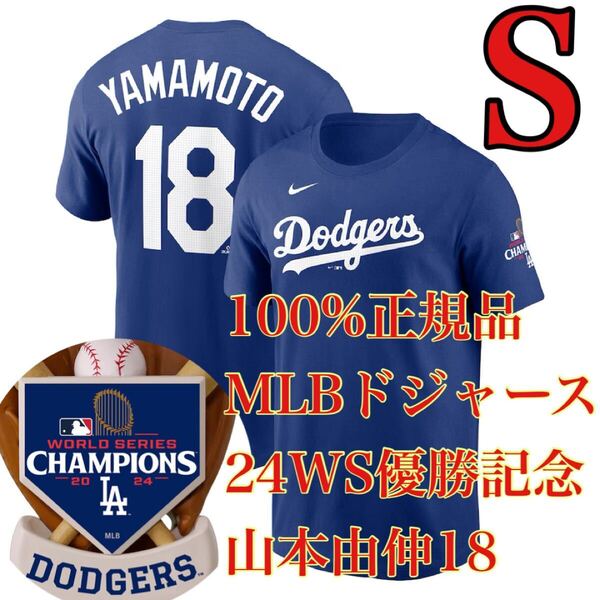 S新品【100%正規品】山本由伸LAD2024ワールドシリーズNIKEロサンゼルス・ドジャースWS24日本未発売MLB半袖TシャツDodgersナイキ大谷翔平