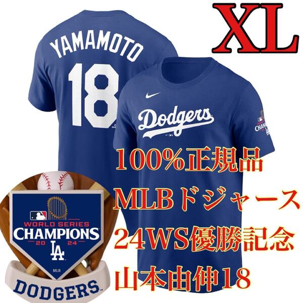 XL新品【100%正規品】山本由伸LAD2024ワールドシリーズNIKEロサンゼルス・ドジャースWS24日本未発売MLB半袖TシャツDodgersナイキ大谷翔平