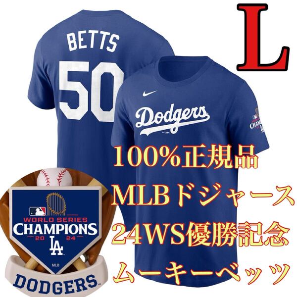 L新品100%正規品ムーキー・ベッツ2024ワールドシリーズNIKEロサンゼルス・ドジャースWS24日本未発売MLB半袖TシャツDodgersナイキ大谷翔平