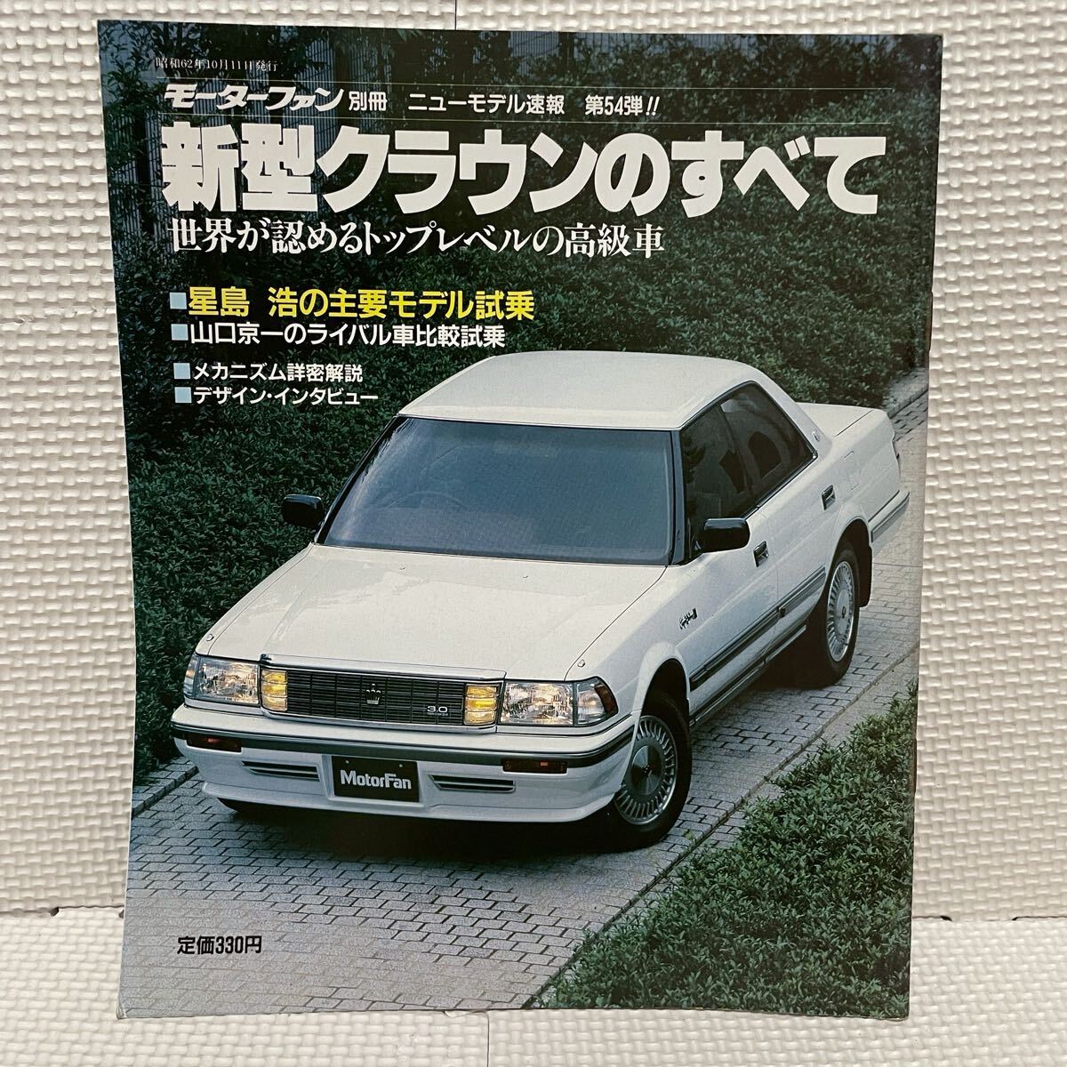 2025年最新】Yahoo!オークション -モーターファン 雑誌の中古品