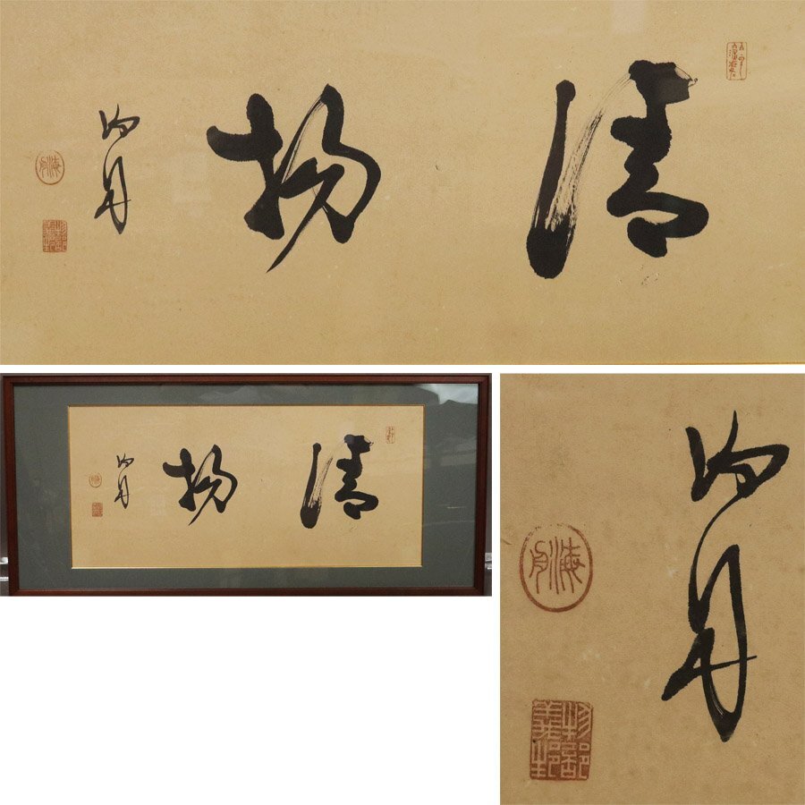 2025年最新】Yahoo!オークション -勝海舟 書の中古品・新品・未