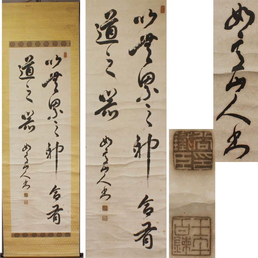 2025年最新】Yahoo!オークション -#山人(掛軸)の中古品・新品