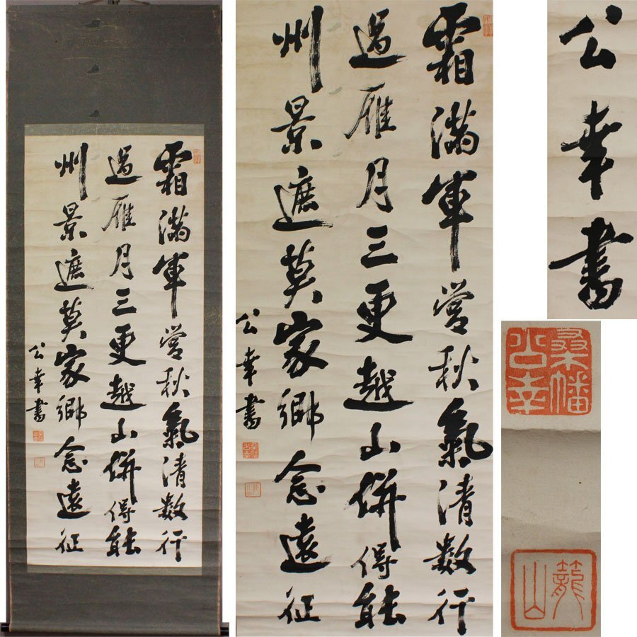 真作】篠崎小竹/七言絶句/二行書/掛軸☆宝船☆Y-14の通販 by