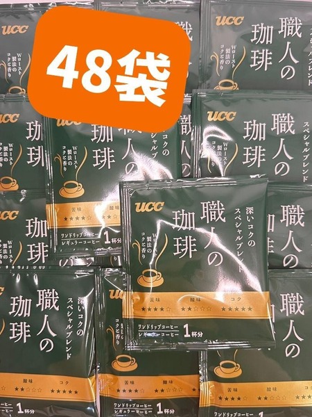 0205 UCC 職人の珈琲 深いコクのスペシャルブレンド ドリップ 48個