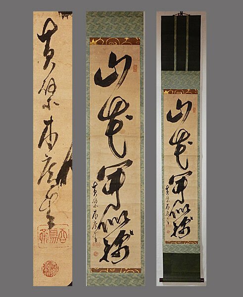 2025年最新】Yahoo!オークション -黄檗 掛軸(書)の中古品・新品