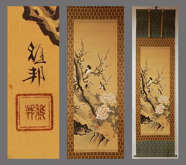 真作/橋本雅邦/渓山帰牛図/橋本秀邦の桐極箱付/布袋屋掛軸HG-951 Yahoo!オークション -「橋本雅邦 掛軸」の落札相場・落札価格