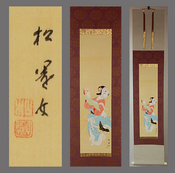 2025年最新】Yahoo!オークション -上村松園 掛け軸の中古品