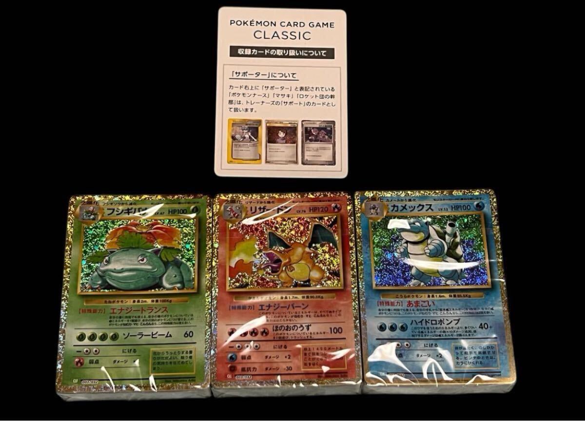 新品未開封】ポケモンカードゲームclassic ポケセンオンライン産