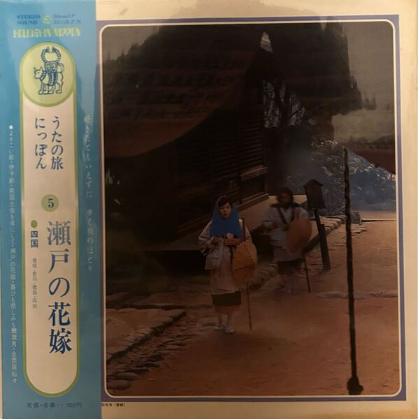 うたの旅 にっぽん 5 瀬戸の花嫁 金毘羅船々 LP レコード 民謡レアグルーヴ funk