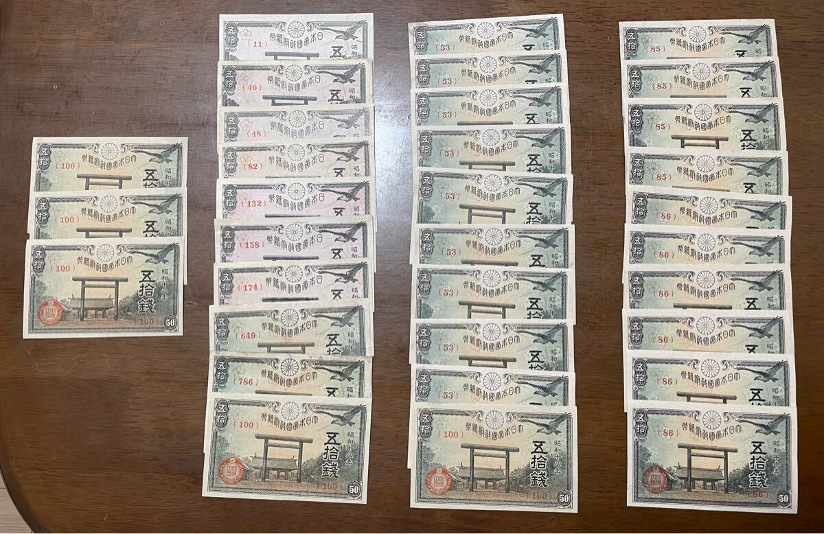 旧紙幣 古錢 政府紙幣 B号50銭（ 150組）55枚まとめ 未使用