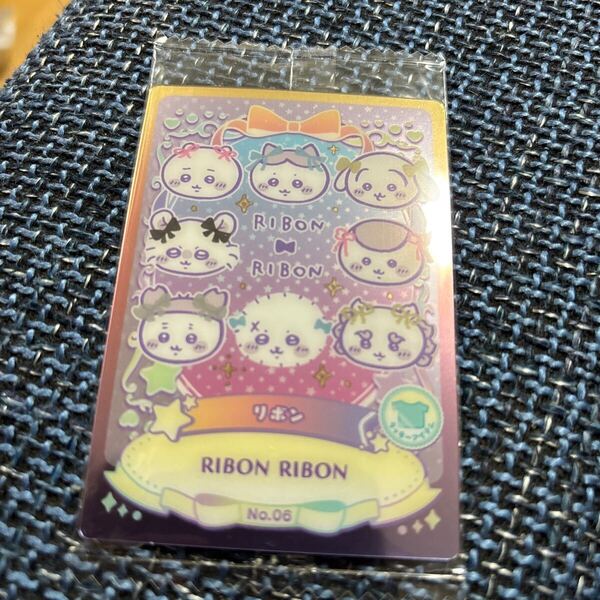 ちいかわ ウエハース ラッキーカードコレクション リボン RIBON No.06