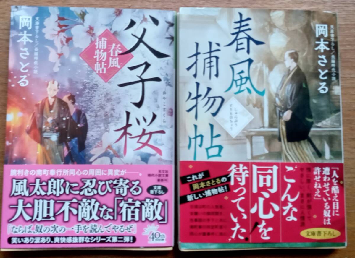 2025年最新】Yahoo!オークション -時代小説 セットの中古品