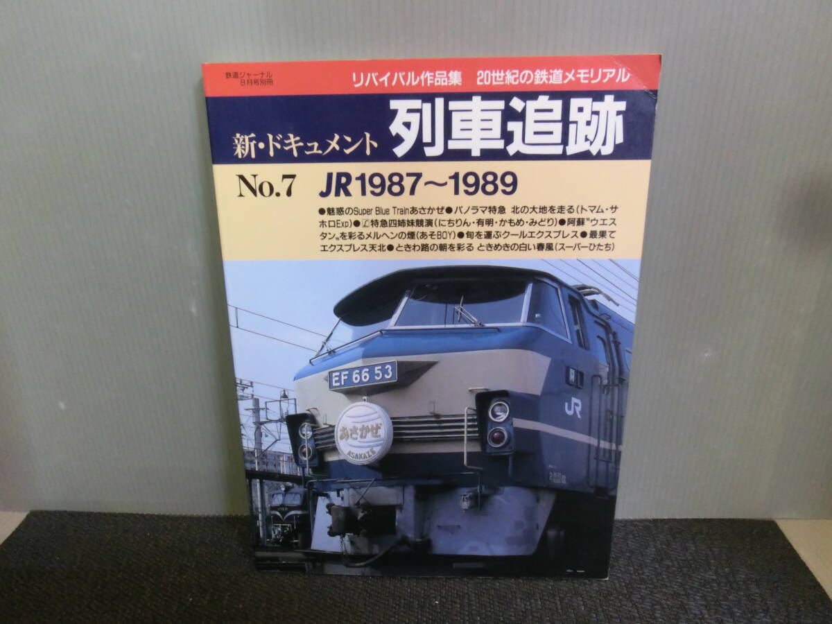 2025年最新】Yahoo!オークション -鉄道ジャーナル別冊(本、雑誌