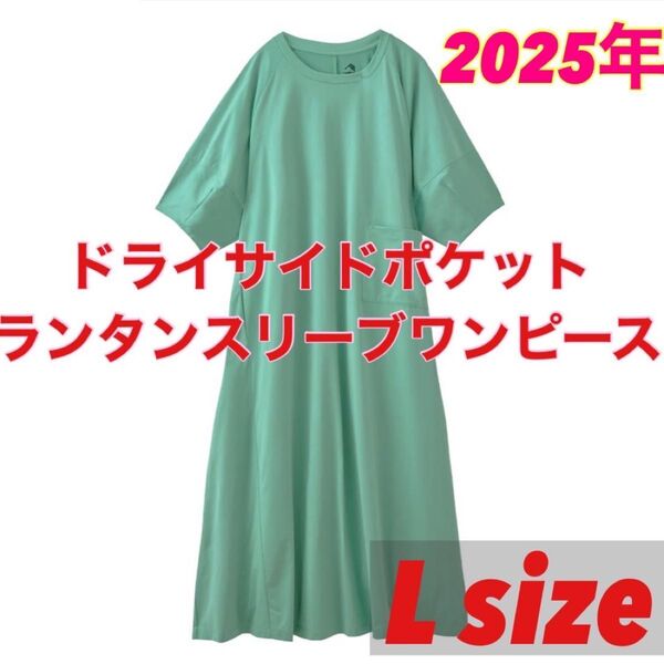 【L 緑ドライ サイドポケット ランタンスリーブ ワンピース】 新品 ワークマン ワークマン女子 春 夏 UVカット 収納