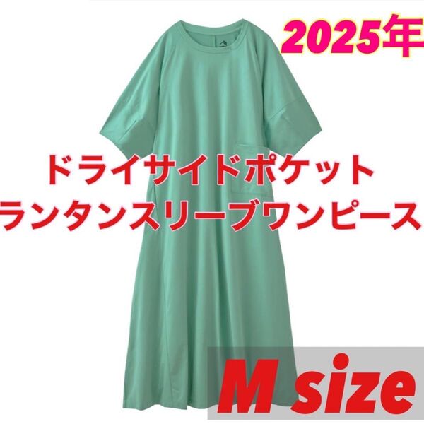 【M 緑ドライ サイドポケット ランタンスリーブ ワンピース】 新品 ワークマン ワークマン女子 春 夏 UVカット 収納