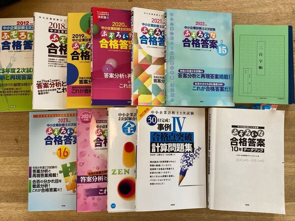 ふぞろいな合格答案+全知識+事例Ⅳ 30日完成セット おまけあり