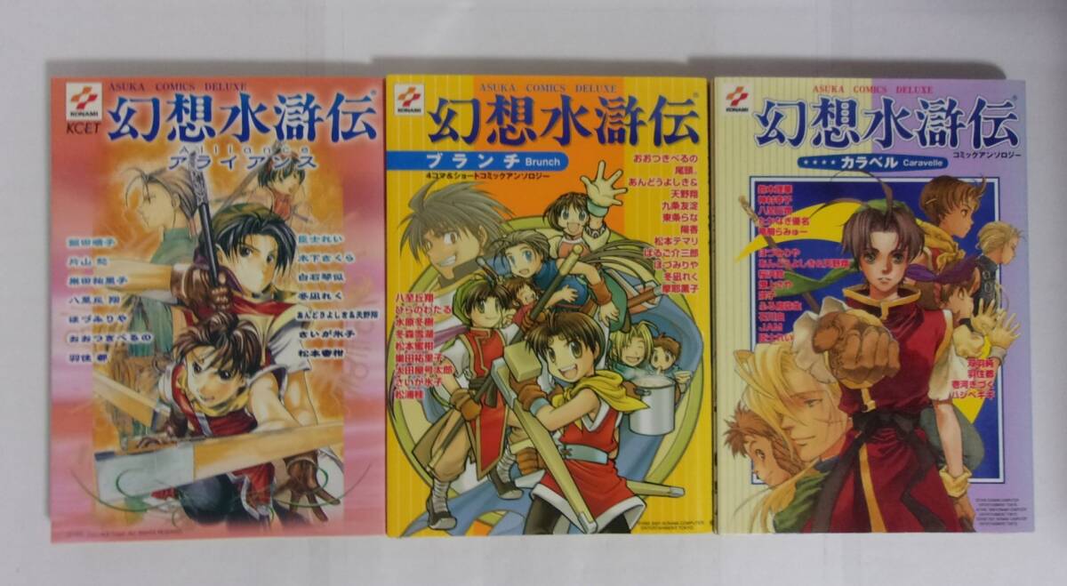 2025年最新】Yahoo!オークション -(幻想水滸伝(漫画、コミック