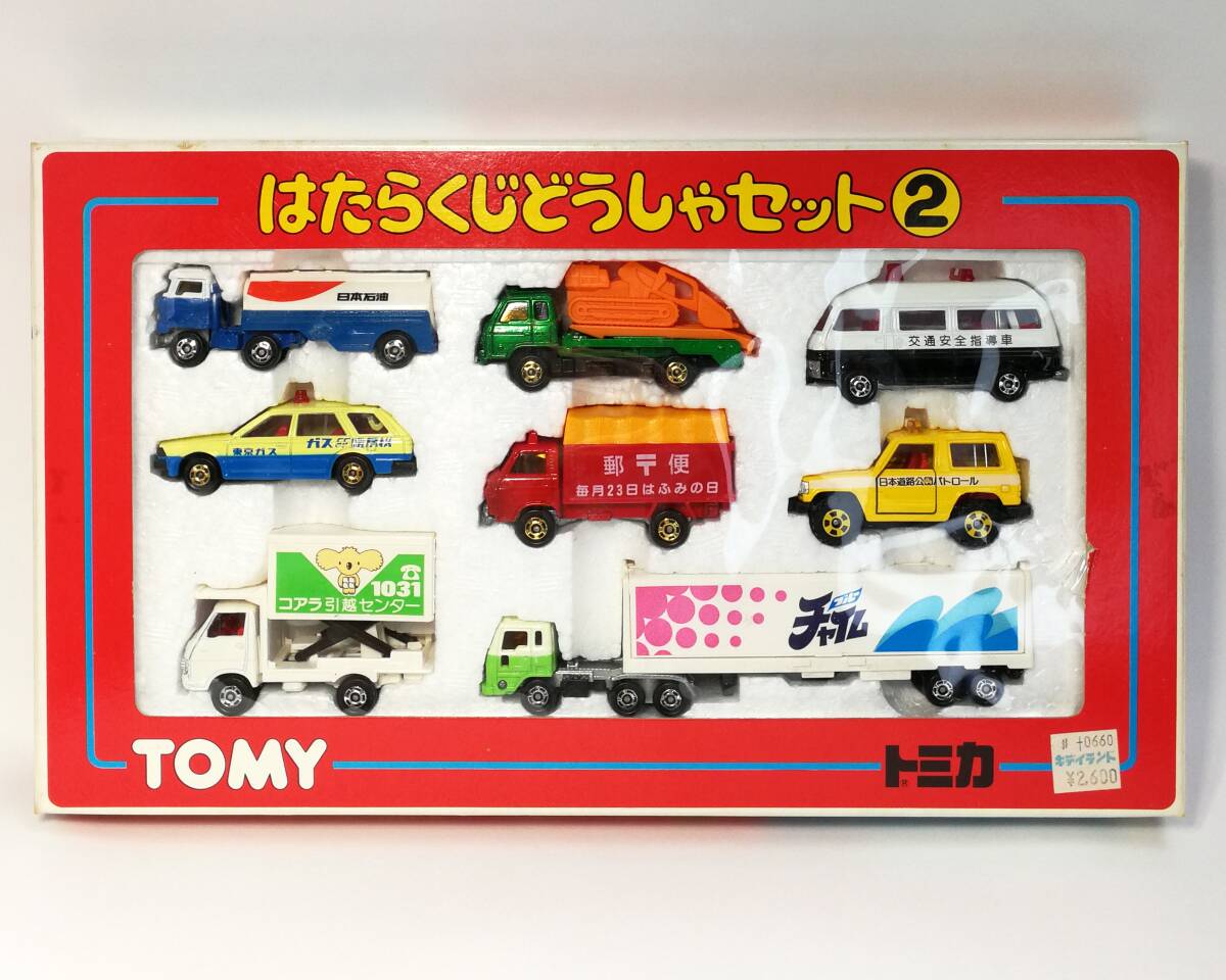 トミカギフトセット｜トミカの絶版ミニカー買取ならケンボックス