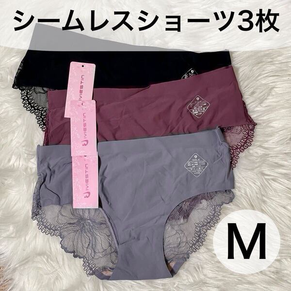 3枚セット シームレス ショーツ 下着 パンツ ブラック 黒 パープル 紫 グレー 灰色 レディース 無地 ピンク M Mサイズ シームレスショーツ