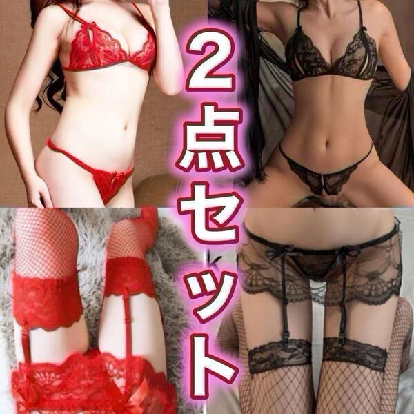 穴あきブラ ショーツ ガーターベルト 網タイツ オープン コスプレ セクシー ブラジャー ブラック 黒 レッド 赤 ストッキング ベビードール