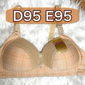 大きいサイズ フルカップ ブラジャー D95 E95 ベージュ 肌色 チェック ノンワイヤー プラスサイズ 下着 レース Eカップ 3段ホック 95d 95e
