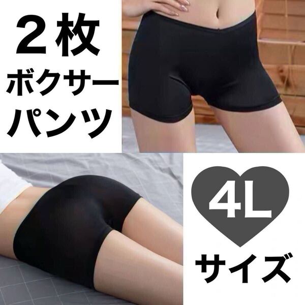 ボクサーパンツ ショーツ レディース 4L XXXL ブラック 黒 ペチパンツ ペチコート 2枚 まとめ売り 速乾 下着 インナー まとめ売り 無地