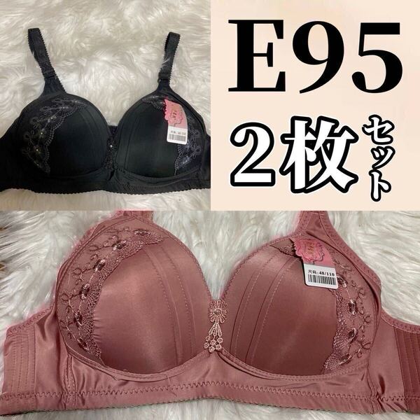 大きいサイズ フルカップ ブラジャー D95 E95 くすみピンク ノンワイヤー 3段ホック プラスサイズ 下着 レース 2枚 ブラック 黒 95D 95E