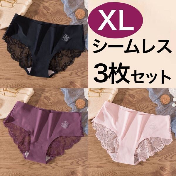3枚セット シームレス ショーツ 下着 パンツ ピンク パープル 紫 ブラック 黒 レディース XL LL レース パンティ リボン セクシー