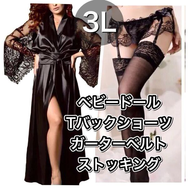 ベビードール Tバック ショーツ ガーターベルト ストッキング ガウン ブラック 黒 3L XXL パジャマ ルームウェア セクシー ランジェリー