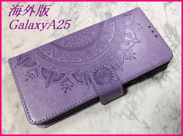 手帳型 Galaxy A25 海外版用 スマホケース マンダラ パープル 紫色