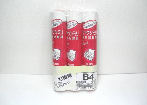 【即決・送料無料】PLUS ファクシミリ 感熱記録紙 B4 30m お買得 3本セット FAX 感熱紙【未使用・未開封】