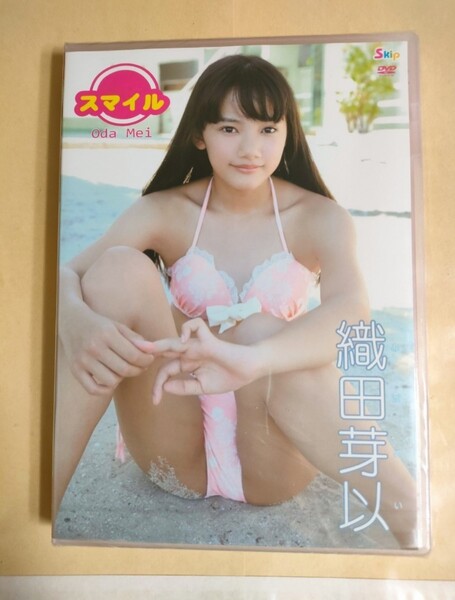 ◯正規品 未開封 織田芽以 JCスマイル アイドルDVD