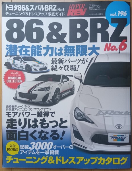 ハイパーレブ 86&BRZ No.6 ゆうパケットポスト 送料無料