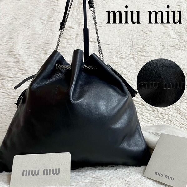 美品 miumiu ミュウミュウ 巾着 レザー ハンドバッグ ロゴ チェーン