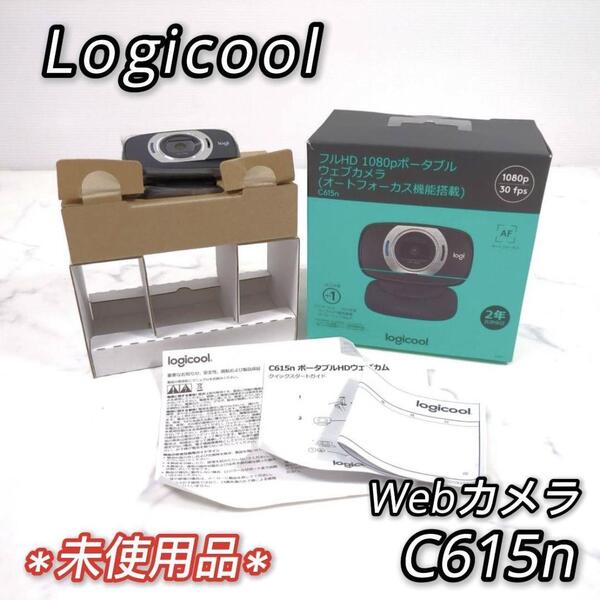 【未使用品】ロジクール Webカメラ C615n フルHD 1080P