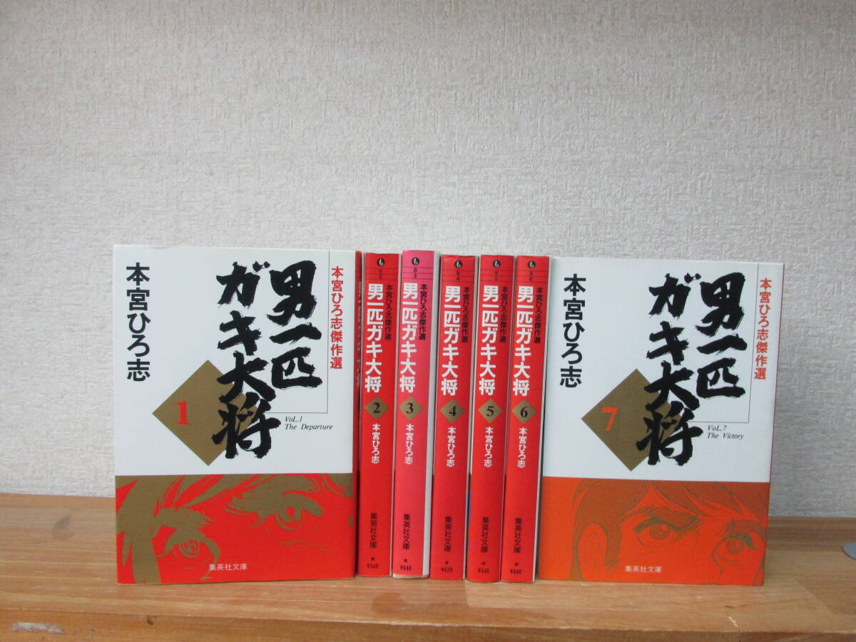 男一匹ガキ大将 初版 12冊 全巻セット Yahoo!オークション -「男一匹ガキ大将 全巻」の落札相場・落札価格