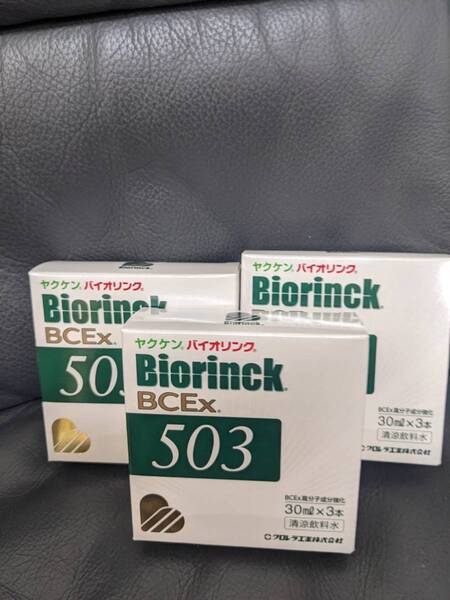 即決!ヤクケン バイオリンクBcex503(30ml×3本)×3個セット